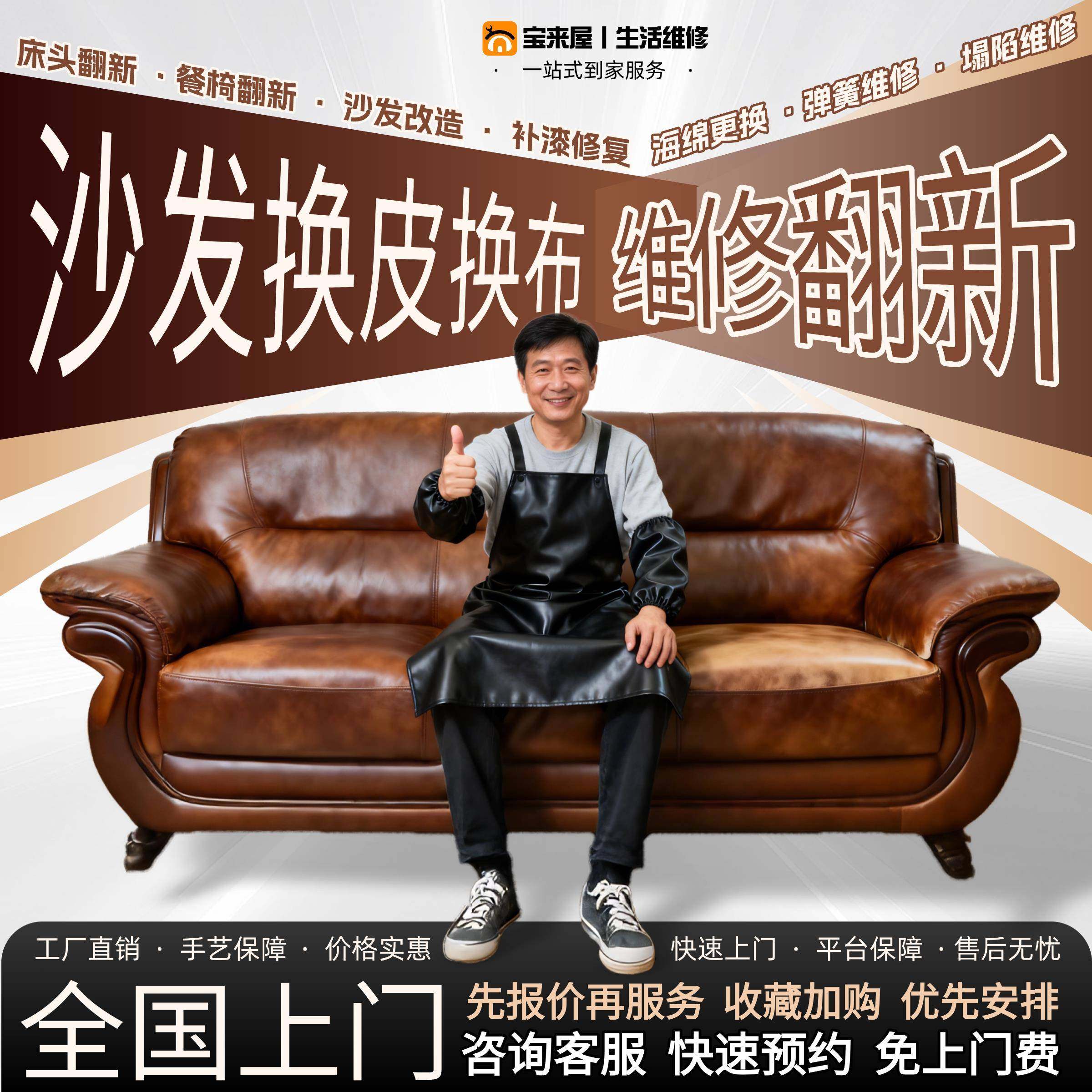 沙发翻新换皮上门旧布艺餐椅改造自包皮科技布套修覆床头塌陷掉皮