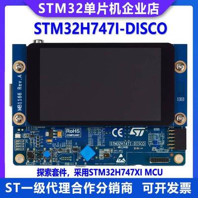 原装现货 STM32H747I-DISCO 开发板 探索套件 STM32H747XIH6 MCU