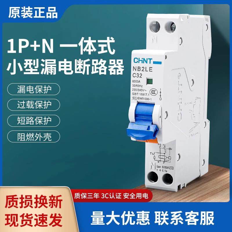 正泰一体式漏电开关NB2LE小型1P+N空气漏电开关断路器1位漏保18MM