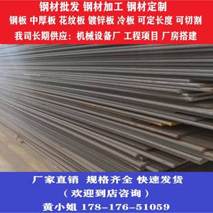 Q235B热轧钢板铁板A3板厚板Q345B锰板花纹钢板镀锌板切割异型加工