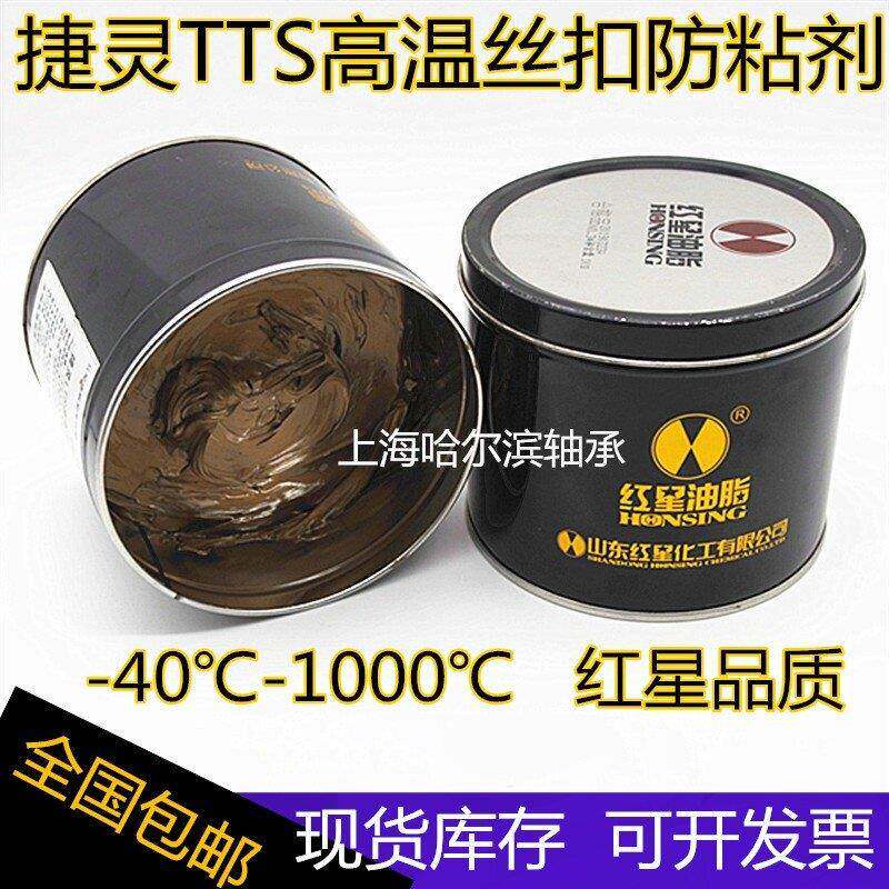 红星捷灵TTS耐高温丝扣防粘剂润滑油脂1000度轴承润滑脂黄油1KG