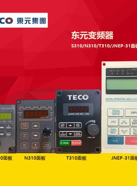TECO东元S310+ E310 T310 N310变频器面板 7200MA JNEP-31 32 34