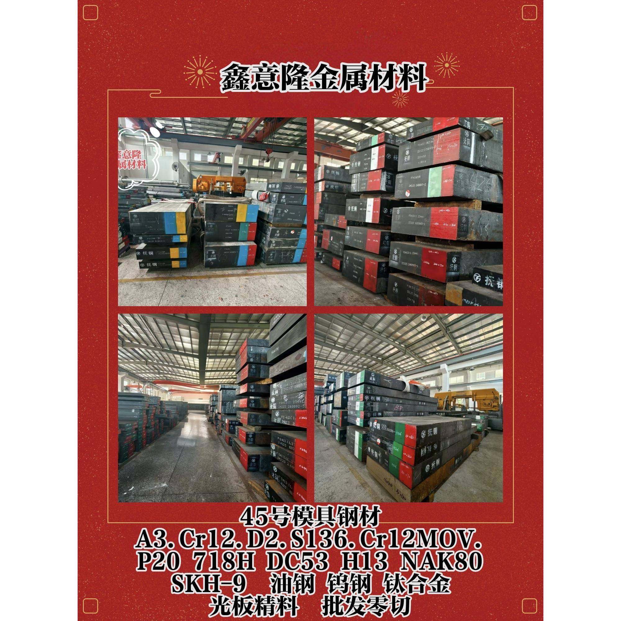 45号钢cr12mov skd11 D2 dc53 p20718 s136NAK80模具钢毛料精光板,金属材料及制品,模具钢/工具钢/特钢,淘宝优惠券,粉丝福利购,淘宝优惠卷
