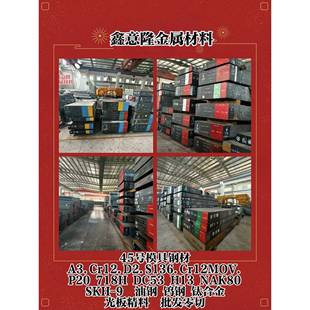 45号钢cr12mov skd11 D2 dc53 p20718 s136NAK80模具钢毛料精光板