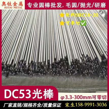 DC53光圆 DC53圆棒 模具钢 圆钢 钢板料 DC53光轴 直径3.3-300mm