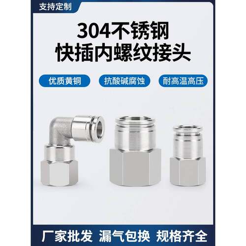 304不锈钢气动快速接头内螺纹直通PCF12-04气管快插弯头PLF8-02