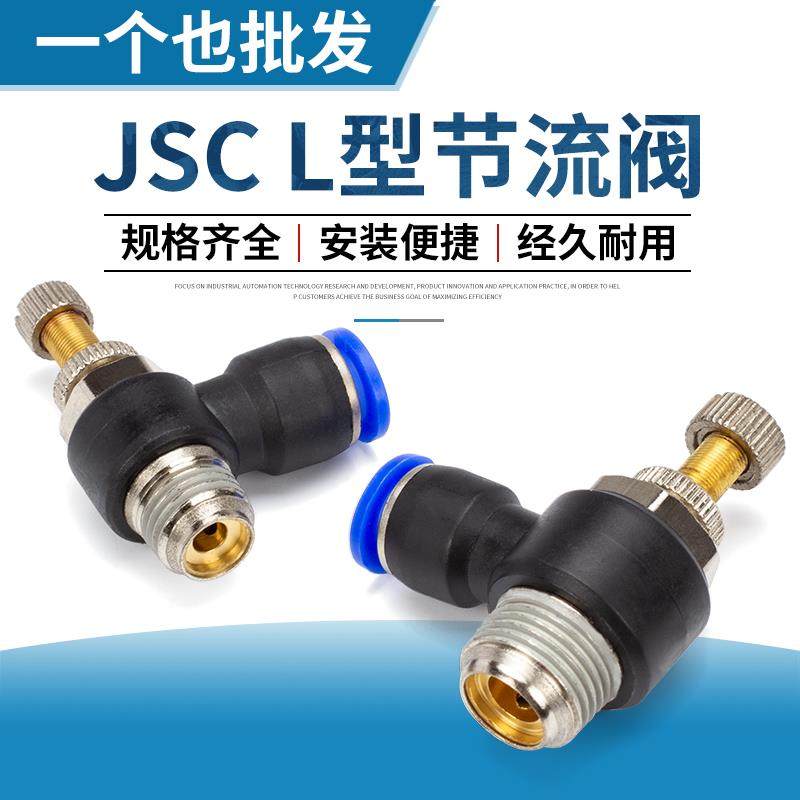 JNC快插接头气缸调速JSC8-02调节流阀SL6-M5/4-01/10-03/12-04管