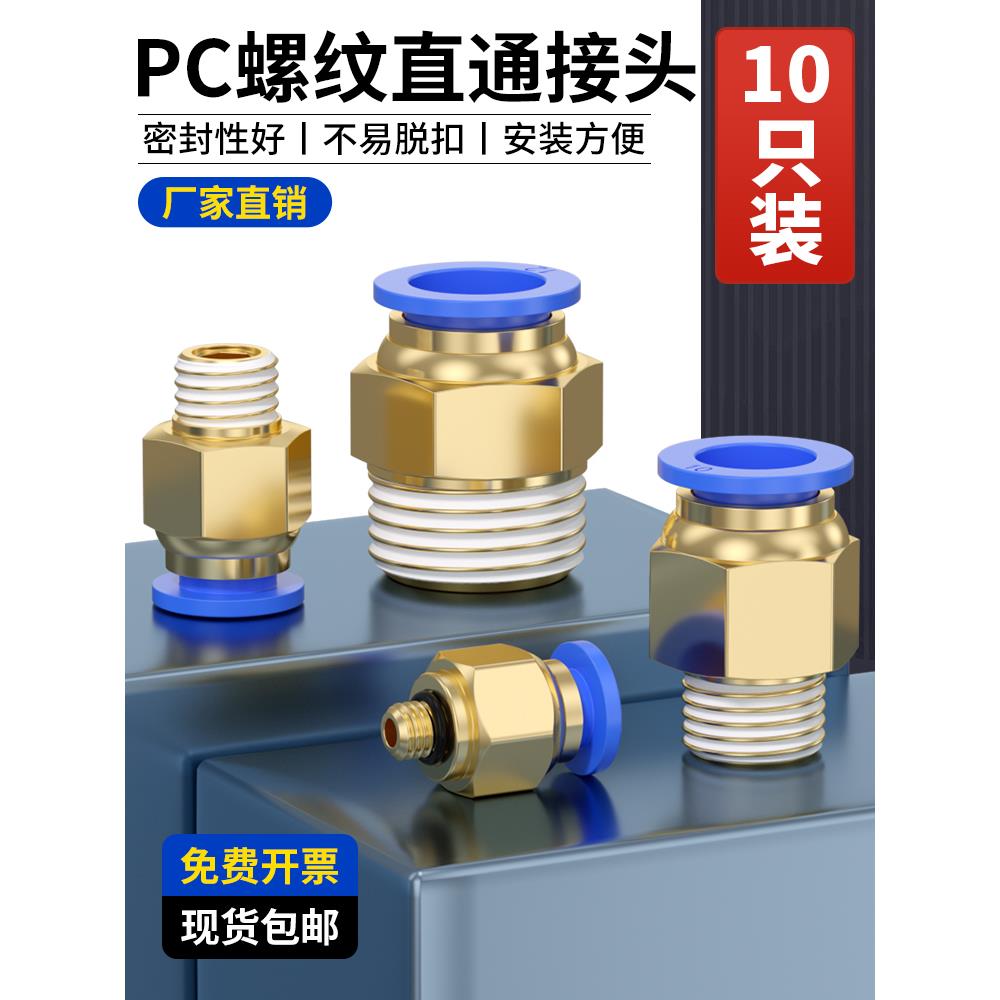 气动快速接头快插螺纹直通PC4/6/8/10mm气管气源气缸外丝气嘴配件