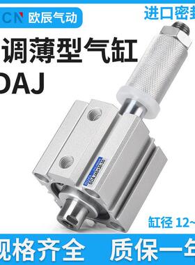 可调行程薄型气缸SDAJ20/25/32/40/50/63/X10X15X20X25X30X40X50
