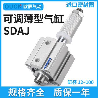 可调行程薄型气缸SDAJ20/25/32/40/50/63/X10X15X20X25X30X40X50