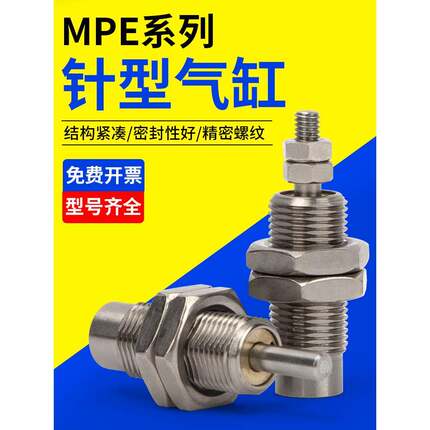 MPE6/8/10/12/16X5X10X15N针型单作用螺纹微型气动气缸