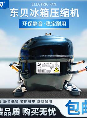 东贝冰箱压缩机冰柜全新原装 R134A L65K375CZ1 K480 K650 QD65Y