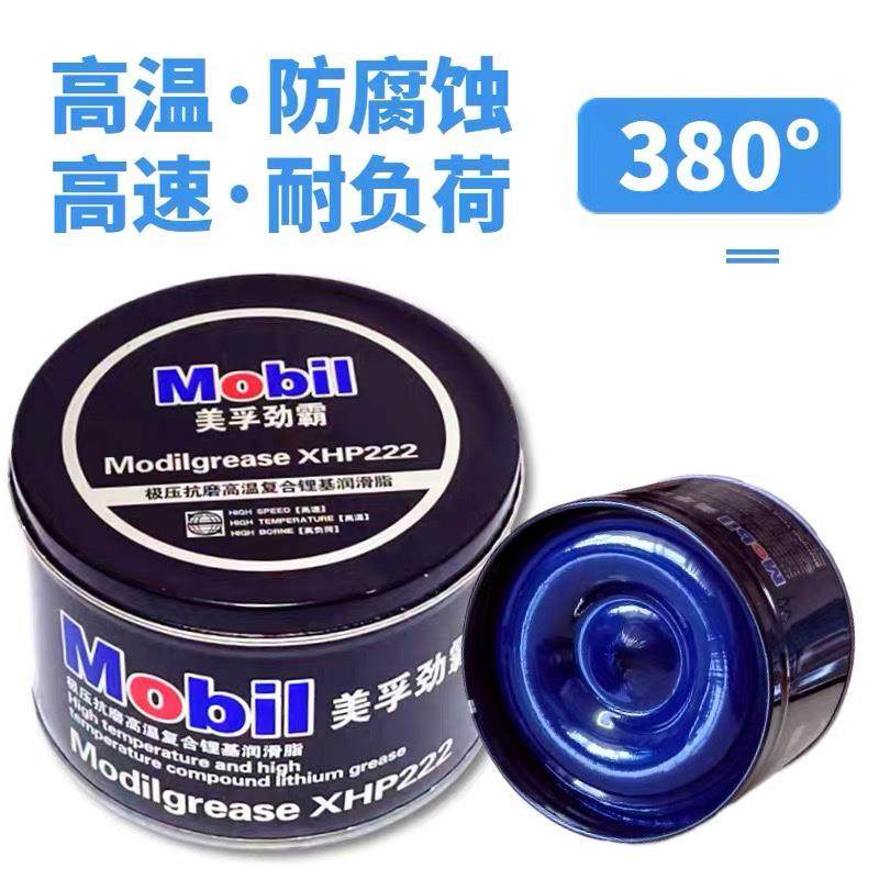 美孚润滑脂XHP222汽车机械高温高速防锈耐磨轴承复合蓝色脂MP黄油