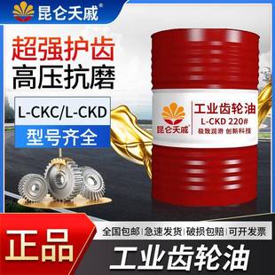 320机械润滑油大桶200升 150 工业齿轮油中重负荷CKD CKC220号100