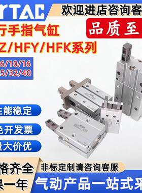 亚德客手指气缸HFZ/HFK/HFKL/HFY/HFR6/10/16/20/25/32/40N/F/B/W