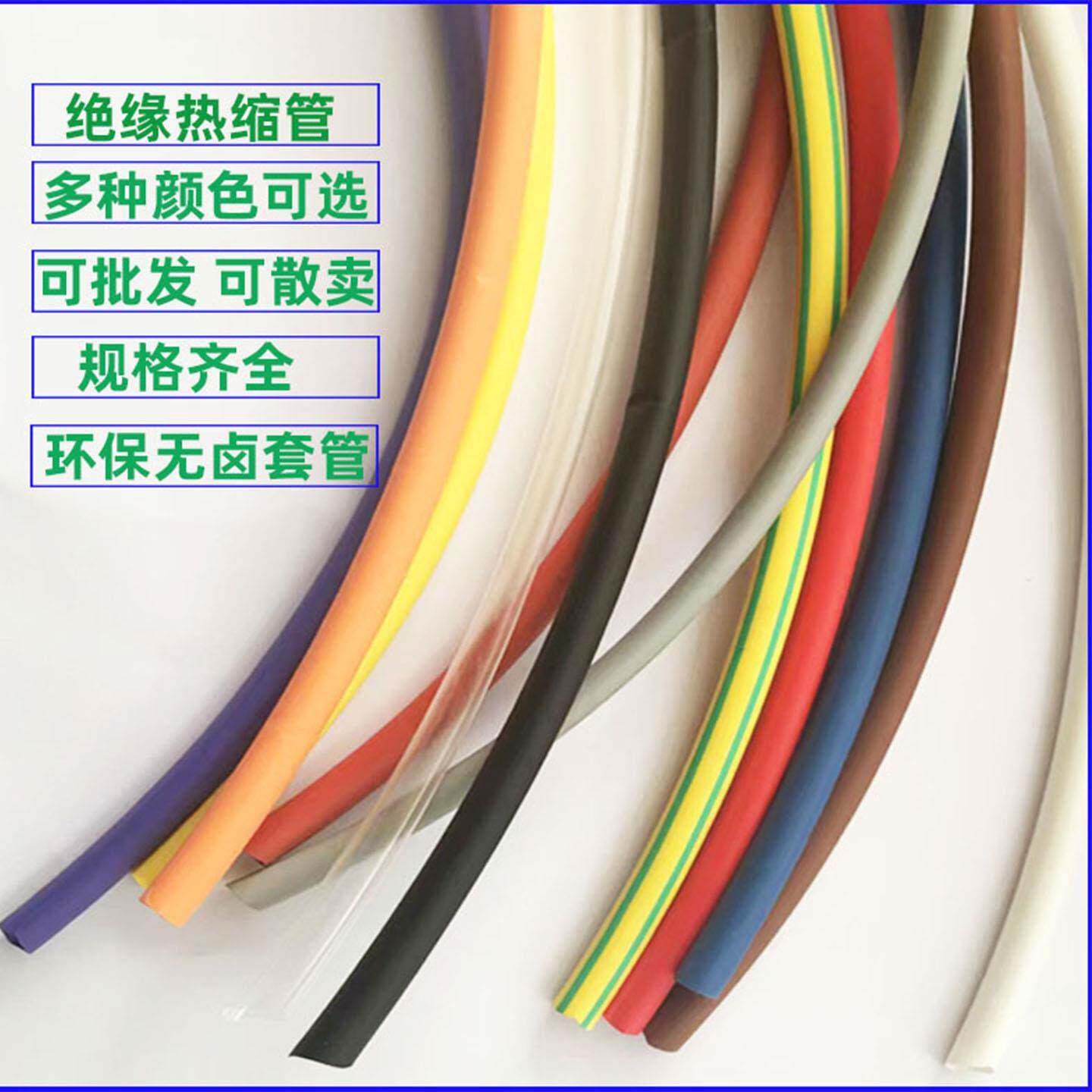 彩色无字热缩管黑色绝缘收缩套管电线 线热收缩管电工绝缘套管散