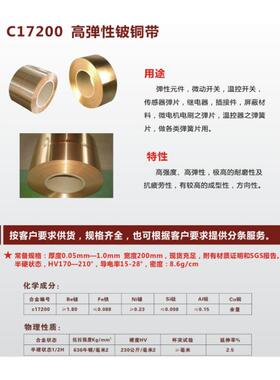 QBe2.0铍青铜板HV400热处理加硬0.1-2mm激光切割折弯铍铜弹簧片