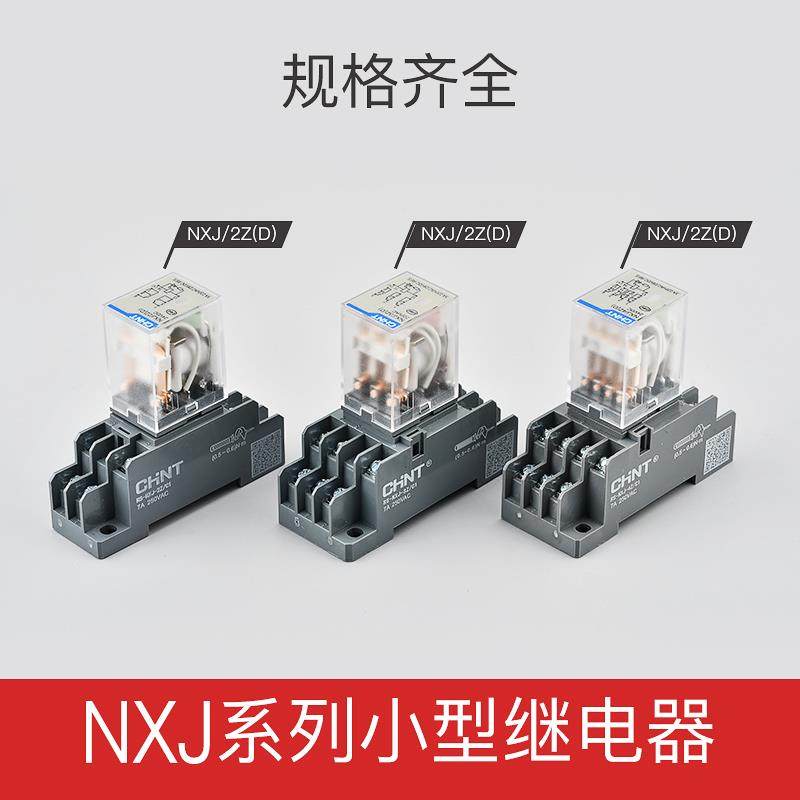 正泰 NXJ/2Z 4Z 3Z(D) 24VDC AC220V 升级JZX新款小型继电器HH52P