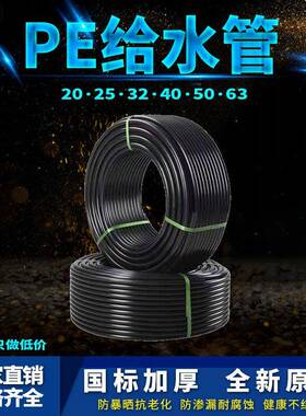 PE管 自来水管硬管4分20水管25 32塑料给水管1.6MPA50 63塑料管子