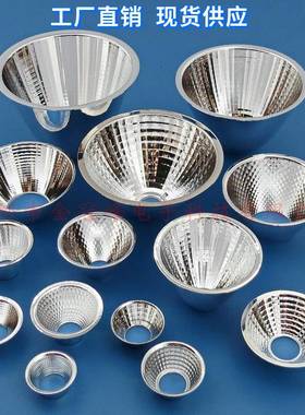 COB反光杯led铝材20 28 30 35 65 70 75 85 92 126至165mm反光碗
