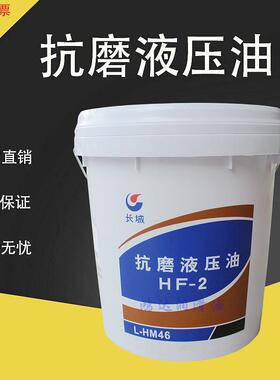 长城抗磨液压油46号普力HF-2卓力L-HM68#32#号高压无灰18L