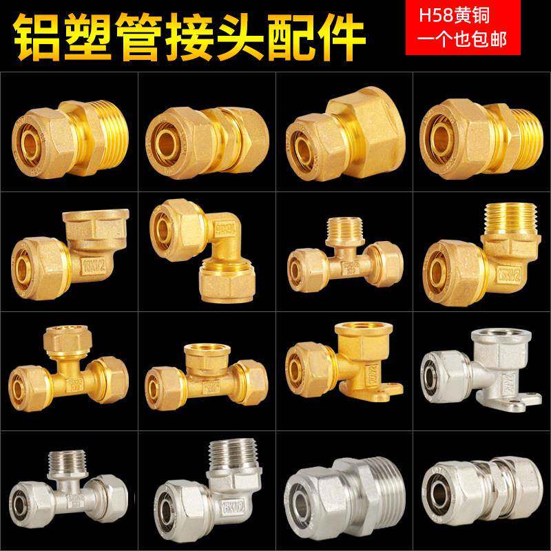 1216铝塑管接头配件铜4分太阳能热水器水管内丝外丝直接弯头三通