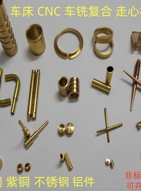 H59H62黄铜T2紫铜棒铜套定制加工走心机加工 CNC数控车铣覆合加工