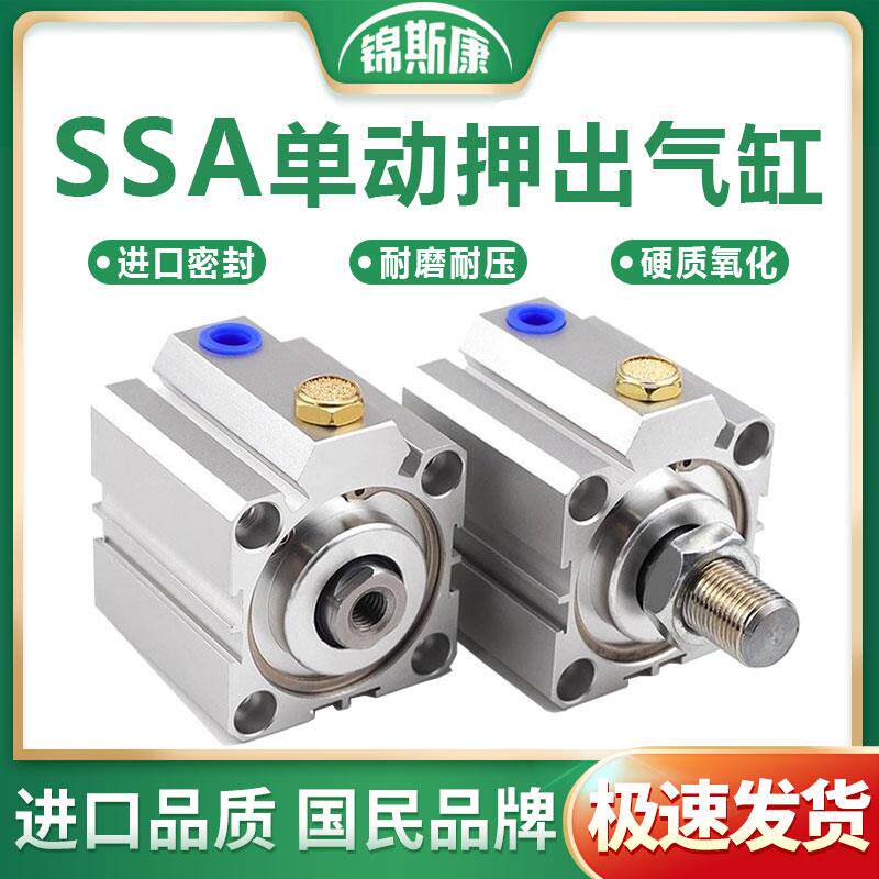 SSA25/32/40/50/63/80X10X20X25-30-50-75SB前置弹簧气压顶出气缸