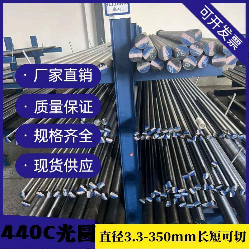 SUS440C不锈钢光棒 9cr18mo圆棒440C磨光棒 可研磨可外圆加工