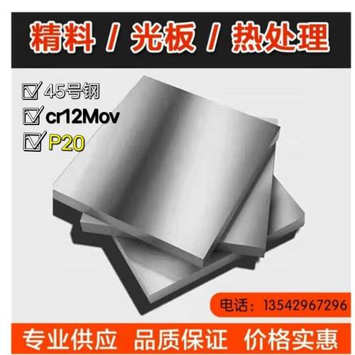 45号钢板精料模具钢材 cr12热卖圆棒mov直销p20cnc加工光板A3耐磨