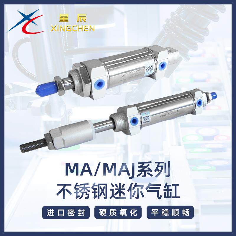 星辰气动不锈钢迷你气缸MA16/20/25/32/40*25~300系列-S-CA