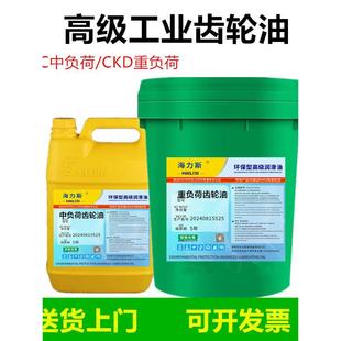 海力斯中重负荷双曲线齿轮油工业变速箱油150号220号320号16L200L
