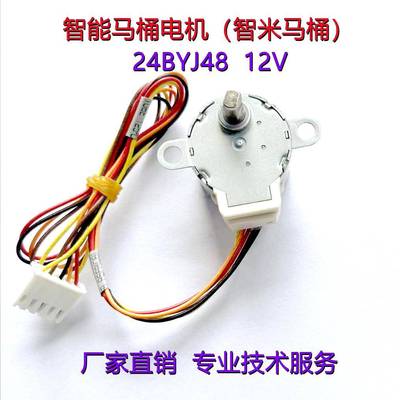 24BYJ48智能马桶盖分水流阀门电机12V步进马达适用于智米马桶