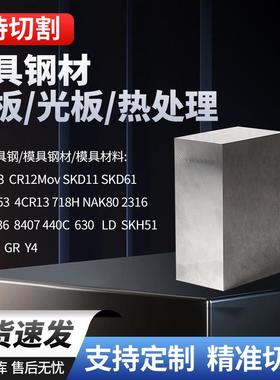 模具钢材H13 SKD11 SKD61 DC53 模具材料LD 718H NAK80 2316 S136