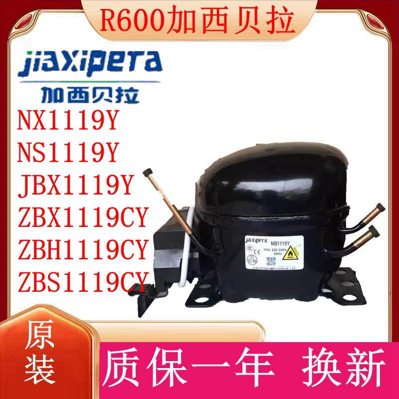 全新原装加西贝拉冰柜制冷冰箱压缩机NS1119Y NX1119Y ZBX1119Y