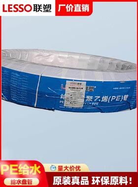 连素Pe给水管道Pe饮用水管道蓝Pe直管4点6点塑料水管给水管道Pe盘