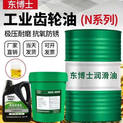 N150 N220 N320 N460 N680工业齿轮油减速机蜗轮蜗杆油极压齿轮油