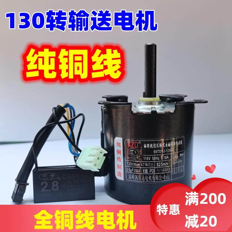 全自动麻将机配件 麻将机马达 输送皮带电机130转 全铜线