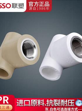 广东连素Ppr内螺纹三通20 25 32 4分钟6分钟1英寸阴道螺纹三通热