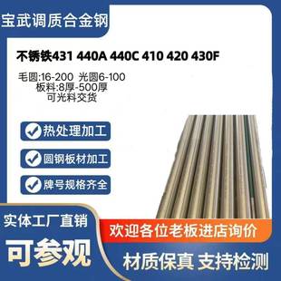 430F圆棒 304 420 410 4PH圆钢SUS409 416 301 钢板 440A 431