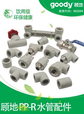 顾地ppr水管配件大全热熔管件阀门开关直接截止阀活接弯头三通4分