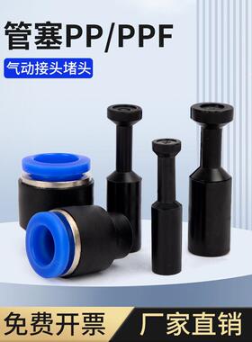 气动气管堵头快插接头PP管塞PPF盖帽配件外径4/6/8/10/12/16mm