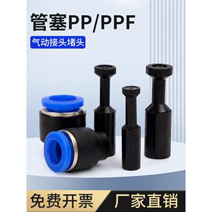 气动气管堵头快插接头PP管塞PPF盖帽配件外径4/6/8/10/12/16mm