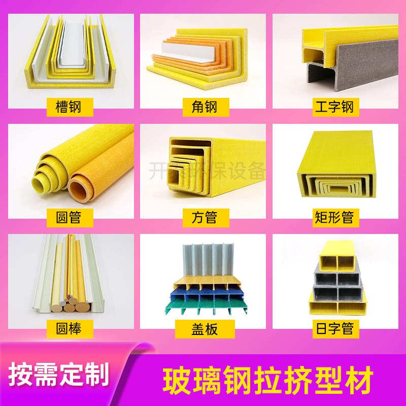 玻璃纤维FRP拉挤型材方圆日子管角槽工字钢承重平盖板绝缘防腐檩