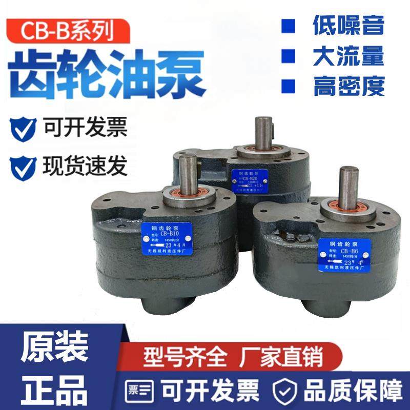 无锡凯利齿轮泵 CB-B2.5/B4/B6/B10/B16/B20/B25/B32/B40/B50/B63