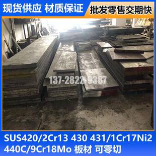 440C不锈钢圆钢圆棒光棒 SUS420 9Cr18Mo 431 板材光板精料 430