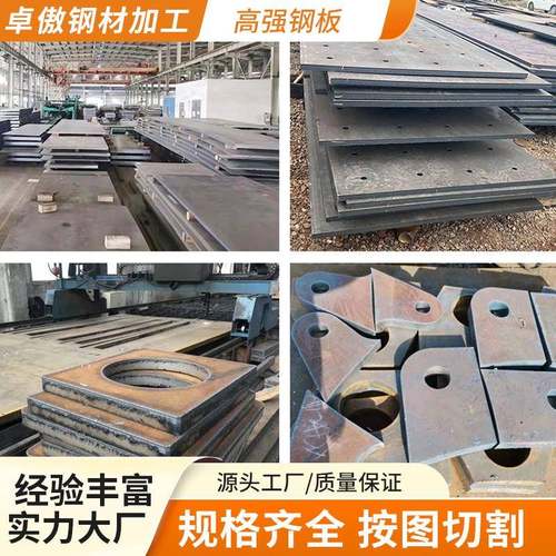 高强板/HG70/HG785/高强钢板/Q460/钢板/Q550/Q690/Q960/激光加工