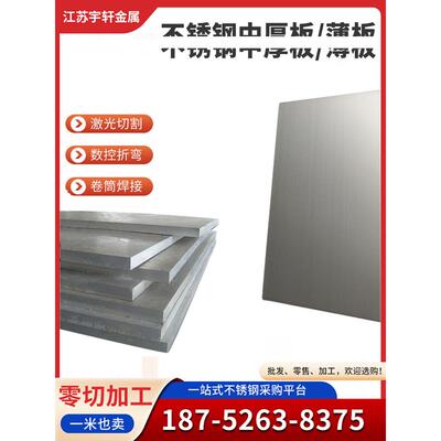 304/310S不锈钢中厚板激光切割拉丝加工卷筒折弯22052507非标定制