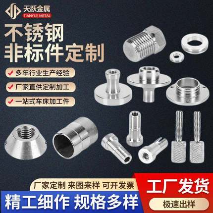 数控车床加工件cnc加工件304不锈钢机加工非标加工件小五金件