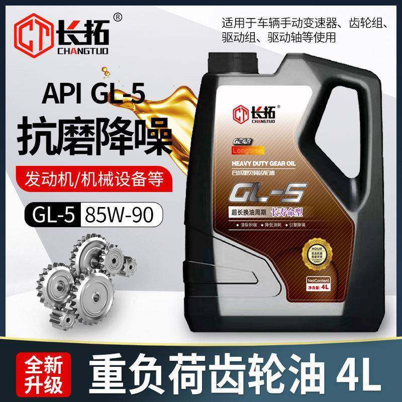 长拓齿轮油GL-585W-90/140重负荷货车辆4L升手动挡变速箱前后桥油